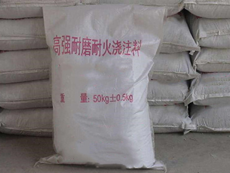 高強耐磨澆注料